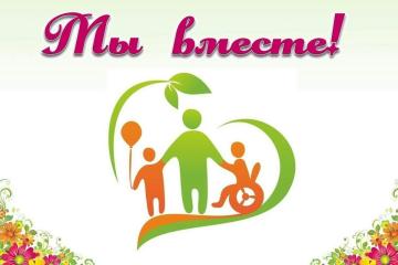 "Сделай шаг на встречу добру"