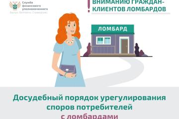 Как решить спор с ломбардам